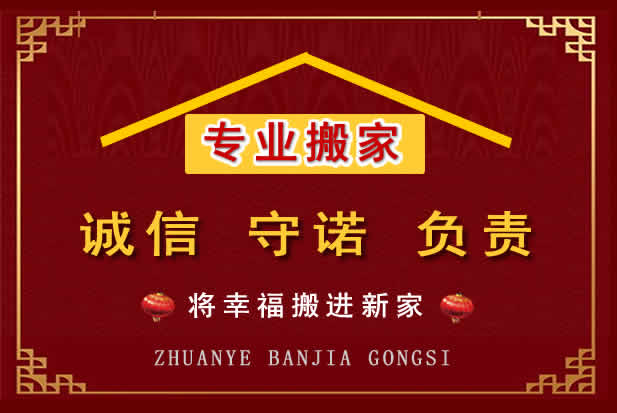 高平搬家电话