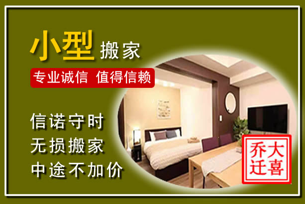 高平小型搬家