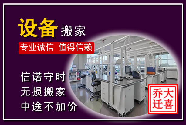 高平仪器设备搬运