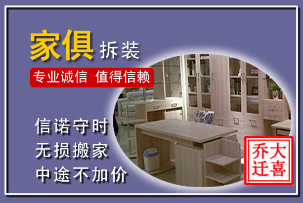 高平家俱拆装搬运